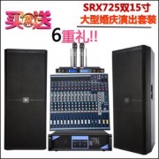 音响套装SRX725双15寸无源音箱设备舞台音箱套装 户外音响