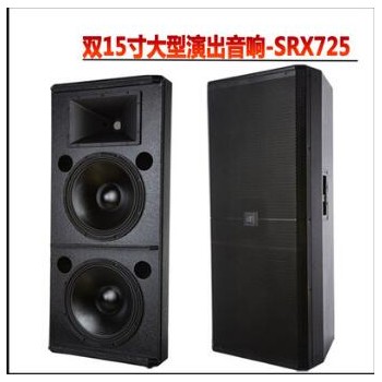 德立信SRX725双15寸专业音响大功率舞台演出户外婚礼开业庆典音箱