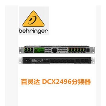德国 百灵达 DCX2496分频器 正品 行货