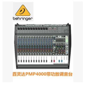 德国 百灵达 PMP4000 16 声道 带功放有源调音台 正品 行货