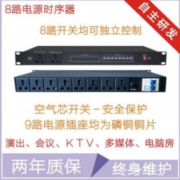 八路电源时序器10路带空开带电压显示时序器会议KTV电源时序器 举报