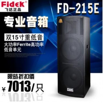 fidek飞达FD-215E KTV卡包音箱 卡拉OK 舞台音响 影音工程