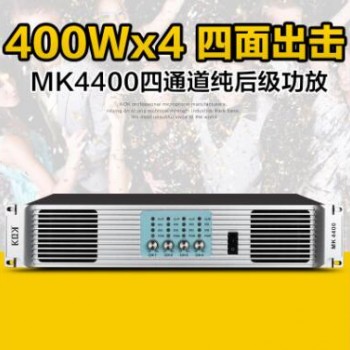 MK-4400舞台功放 4通道专业功放户外演出功放专业功放