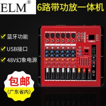 ELM PMR606舞台专业蓝牙调音台 6路USB小型dj功放调音台一体机