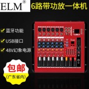 ELM PMR606舞台专业蓝牙调音台 6路USB小型dj功放调音台一体机