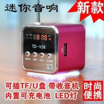 厂家批发 TD-V26插卡音箱mp3低音炮收音机金属迷你音响 数码礼品