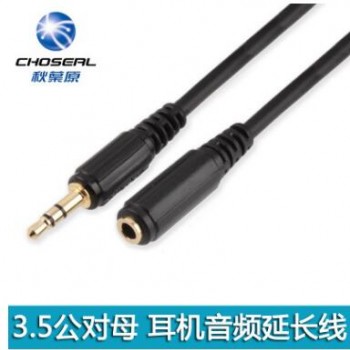 Choseal/秋叶原 耳机音频线 3.5mm公对母延长线1.8米3米5米10米