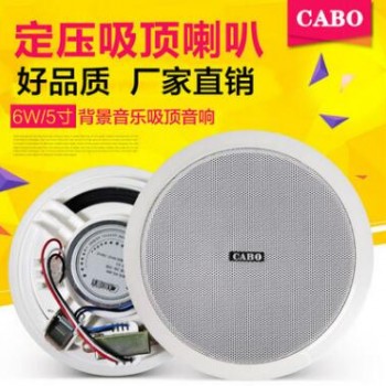 CABO/加宝 KS-804 定压吸顶音响 5寸全频天花喇叭 吊顶 吸顶喇叭