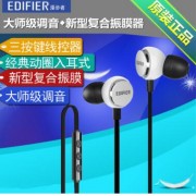 Edifier/漫步者 H293M耳机入耳式手机耳麦电脑通用重低音hifi耳塞