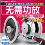 Shinco/新科 V2蓝牙吸顶喇叭吸顶音响天花吊顶音箱套装功放店铺背