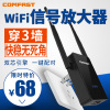 COMFAST CF-WR302S 无线中继路由器wifi信号放大增强扩展器穿墙