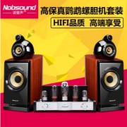 Nobsound/诺普声 M58 发烧音响hifi套装胆机功放组合音箱家用实木