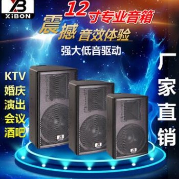 先邦FR12专业音箱厂家直销12寸音箱 重低音KTV音响 工程专用音响