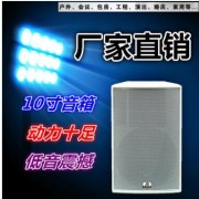 先邦AQ-10专业音箱厂家批发二分频音响设备 KTV/会议/家庭影院