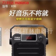 Malata/万利达X06便携户外音响蓝牙 收音大功率广场舞插卡u盘音箱