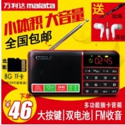 Malata/万利达 T12收音机MP3老人迷你小音响插卡音箱便携播放器