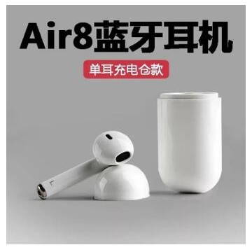 新款Air8无线蓝牙耳机 4.1立体声单只耳带充电盒耳机苹果安卓通用