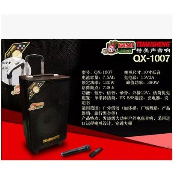 特美声QX1007户外广场舞移动式音响晨练大功率锂电拉杆蓝牙音箱