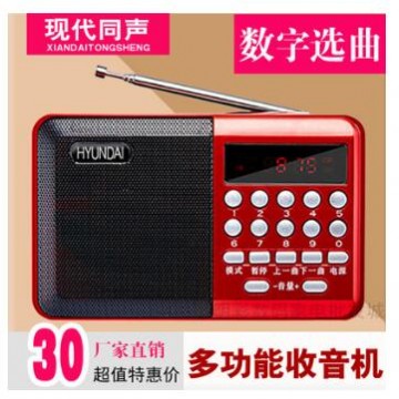 现代H869老人收音机MP3老人迷你小音响插卡音箱便携式音乐播放器