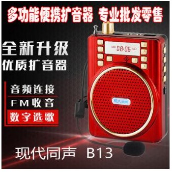 批发代理现代同声B13教学扩音器腰挂导游教师专用大功率插卡音箱