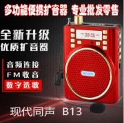 批发代理现代同声B13教学扩音器腰挂导游教师专用大功率插卡音箱