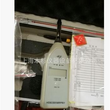 HS5633B声级计 国营红声噪音计 数显噪音测试仪 数字式噪音测量仪图2