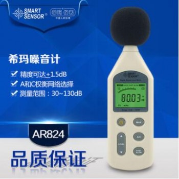 希玛 高精度分贝仪 噪音计 数字噪音仪 噪音测试仪 声级计 AR824