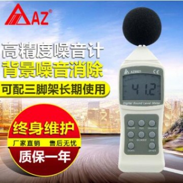 衡欣 AZ8921 高精度噪音计 噪音测试仪声级计 分贝仪消除背景噪音