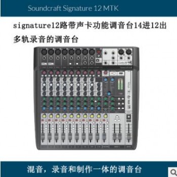 英国Soundcraft声艺Signature 12路带声卡多轨USB界面模拟调音台图2