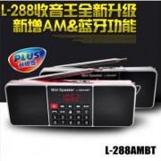 L-288AMBT蓝牙插卡音箱双波段超强收音机双喇叭低音无线通话音箱