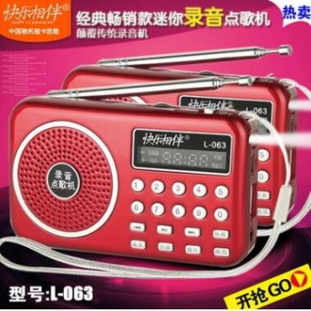 快乐相伴L-063多功能录音点歌机迷你插卡音箱FM收音插卡录音批发