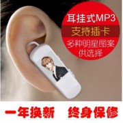 热卖爆款明星耳挂一体式插卡MP3 时尚流行耳戴式mp3 跑步运动mp3