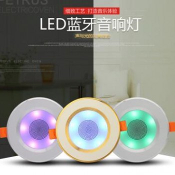 智能筒灯音响 蓝牙吸顶音箱 家用LED筒灯 吊顶嵌入式天花音响灯