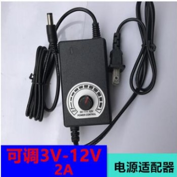 桌面式双线3V-12V可调电源适配器 2A无极变速调压调速器开关电源