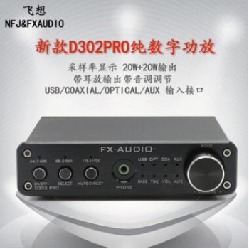 飞想D302PRO纯数字功放机光纤 同轴 USB AUX输入带耳放 功放机