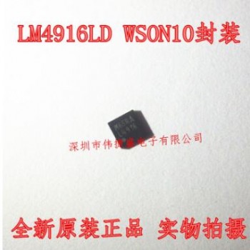 LM4916LD 耳机音频/功率放大器WSON10 丝印