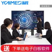 扬程75寸智能教学触摸一体机｜触摸书写｜无线投屏｜远程协作