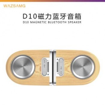 D10无线磁吸蓝牙音箱 木纹时尚音箱 透明户外便携音响迷你低音炮