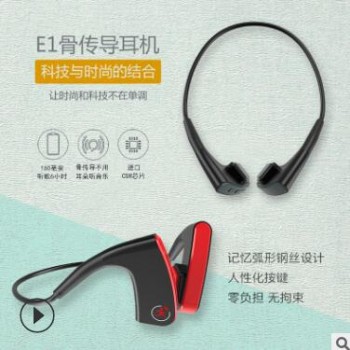 E1骨传导蓝牙耳机立体声2018新款跨境智能蓝牙耳机户外运动必备记