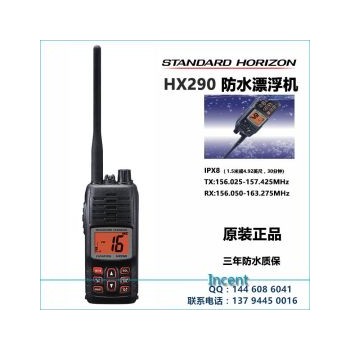 马兰仕 HX290防水漂浮对讲机