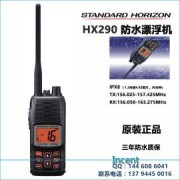 马兰仕 HX290防水漂浮对讲机