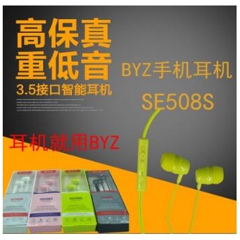 BYZ智能手机平板通用重低音高保真线控耳机彩色入耳式SE508S圆线