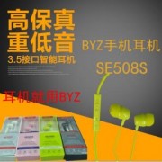 BYZ智能手机平板通用重低音高保真线控耳机彩色入耳式SE508S圆线