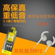 BYZ运动重低音耳机高清音质智能手机平板通用线控耳机SE396