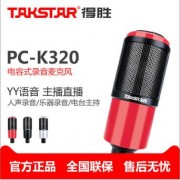 Takstar/得胜 PC-K320电容麦克风主播手机直播喊麦设备声卡套装全