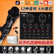 v8直播声卡套装手机喊麦 电脑快手全套主播唱歌话筒全民k歌麦克风