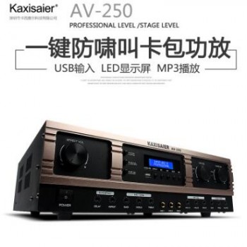 KAXISAIER AV-250 KTV舞台功放 大功率KTV舞台AV功放机