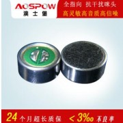 9mm咪头全指向抗干扰低频驻极体咪芯高灵敏远距离拾音MIC厂家供应
