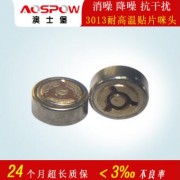 蓝牙耳机用3mm 贴片咪头全指向咪芯 驻极体传声器 耐高温mic环保