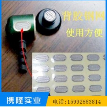 批发供应入耳式耳机网 金属耳机防尘网